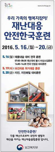 재난대응 안전한국훈련 배너(보건복지부 제공)